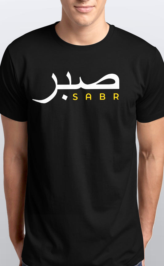 Unisex Sabr Patience soft cotton T shirt Sizes S-5XL